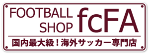 サッカーショップfcfa 国内最大級の海外サッカー専門店