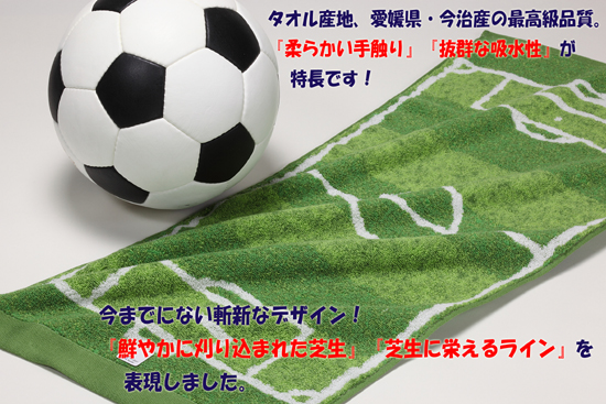 fcfa-soccer-towel-001